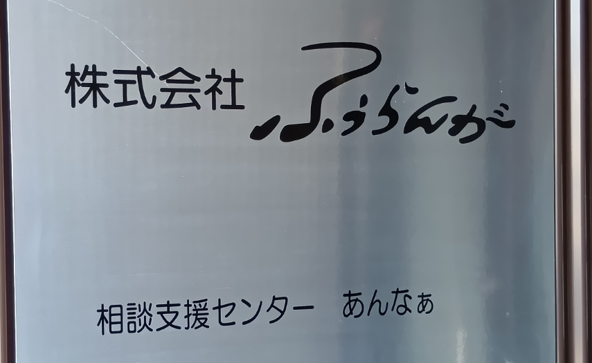 ふぅらんがのサムネイル画像